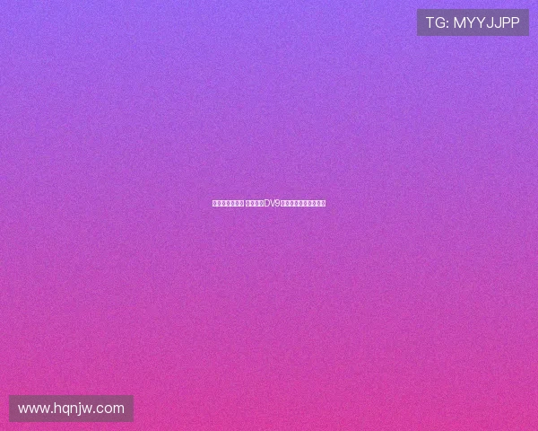 即便引入霍伊伦 米兰仍将DV9作为锋线引援核心目标